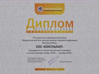 Диплом второй степени за лучшие абсолютные показатели по итогам периода 10.2008 - 12.2010
